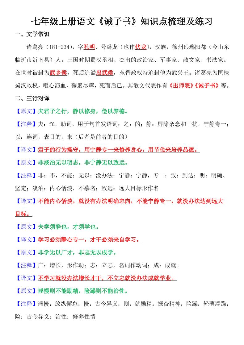 七年级上语文《诫子书》知识点梳理及练习-网亿资源平台