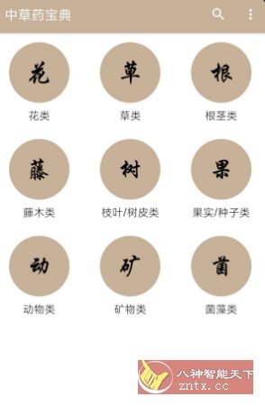 中草药宝典2.7-网亿资源平台