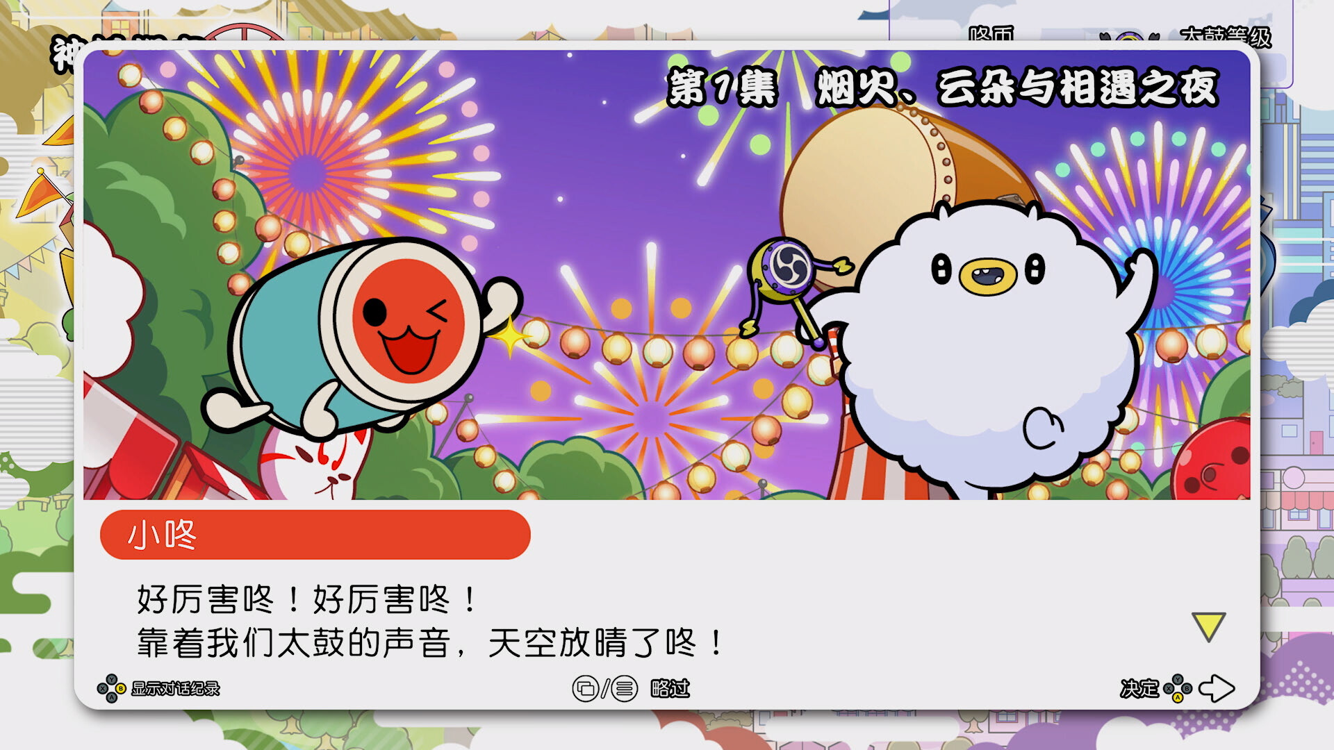 太鼓之达人 咚咚雷音祭/Taiko no Tatsujin: Rhythm Festival 太鼓之达人 咚咚雷音祭/Taiko no Tatsujin: Rhythm Festival