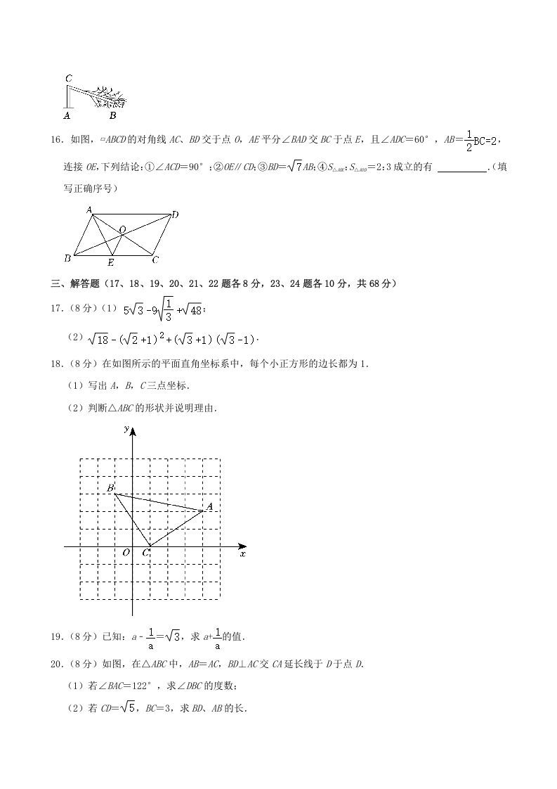 2022-2023学年辽宁省鞍山市铁西区八年级下学期期中数学试题及答案(Word版)