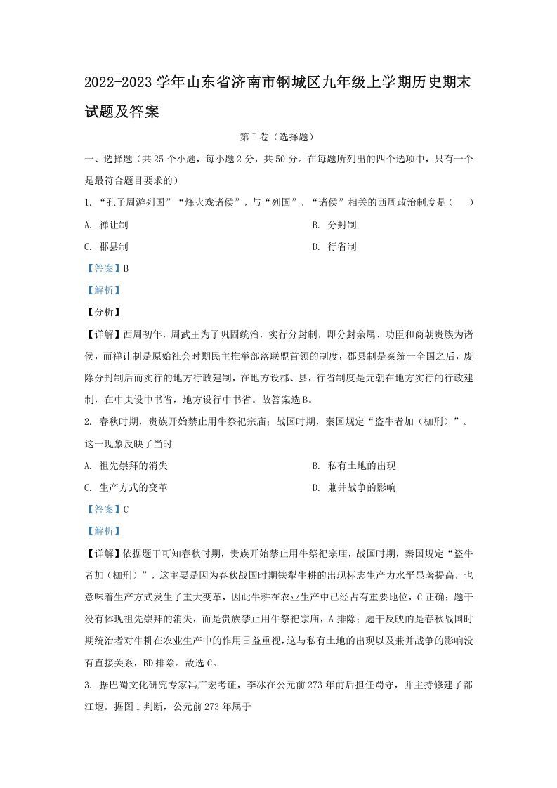 2022-2023学年山东省济南市钢城区九年级上学期历史期末试题及答案(Word版)-网亿资源平台