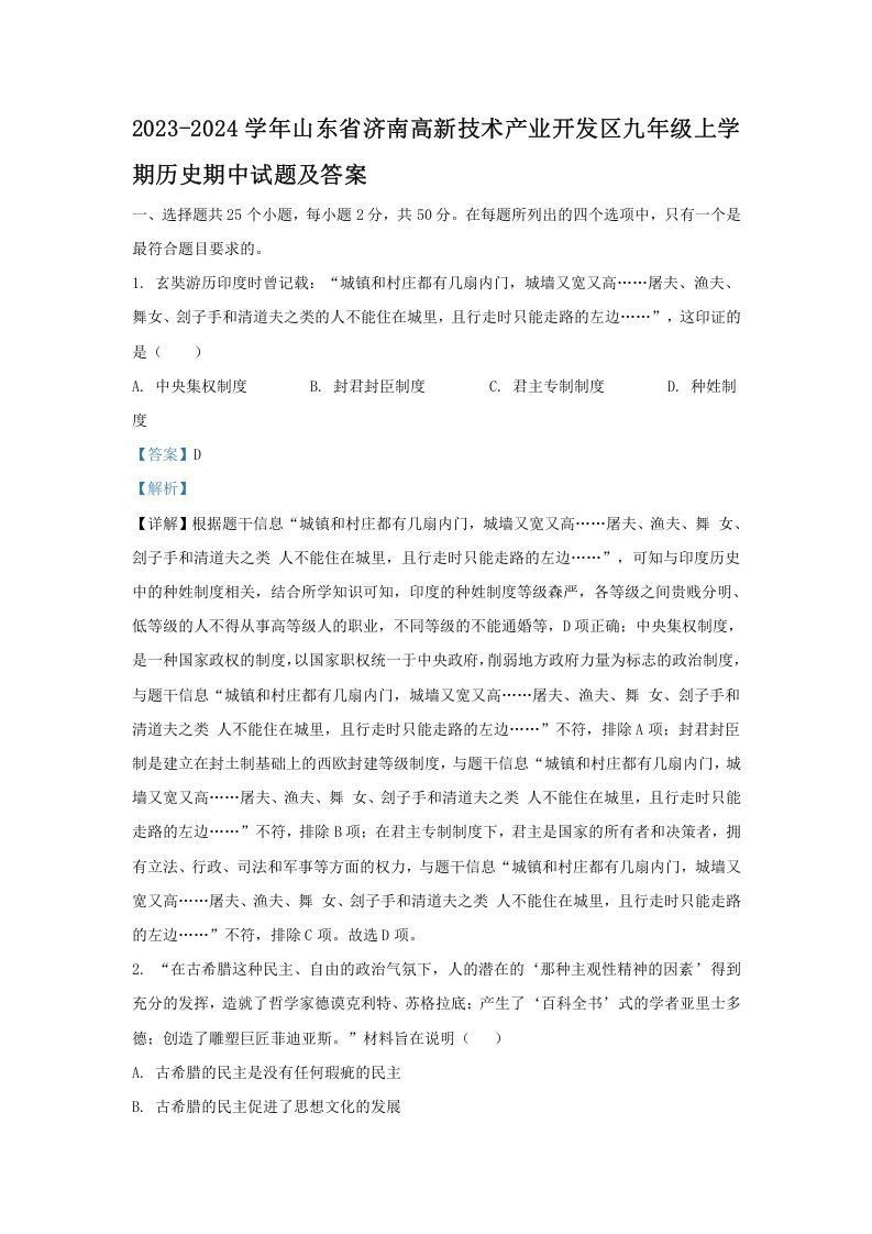 2023-2024学年山东省济南高新技术产业开发区九年级上学期历史期中试题及答案(Word版)-网亿资源平台