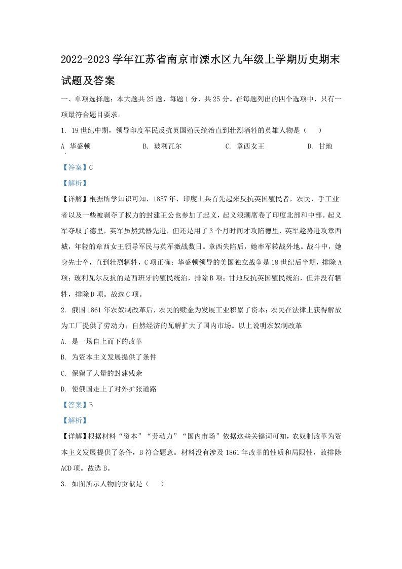 2022-2023学年江苏省南京市溧水区九年级上学期历史期末试题及答案(Word版)-网亿资源平台