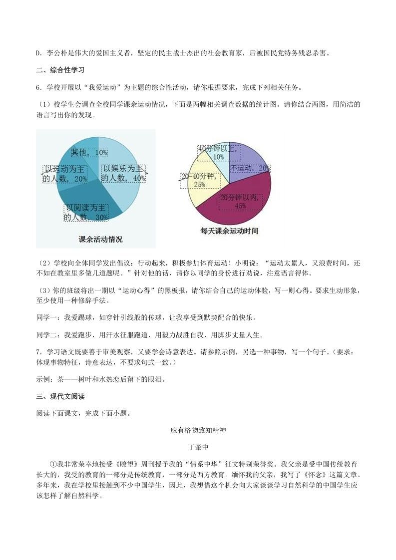 2020-2021学年部编版八年级语文下册第四单元训练试题及答案(Word版)