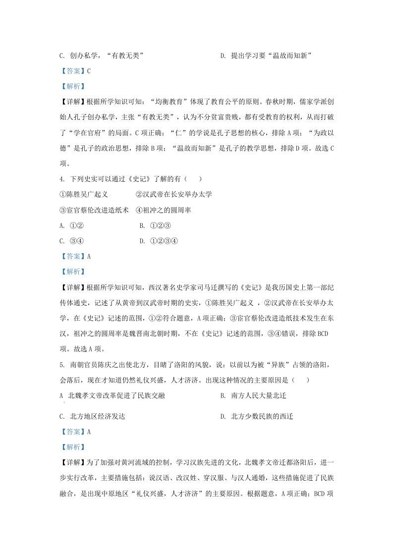 2019-2020学年江苏省南京市浦口区九年级上学期历史期末试题及答案(Word版)