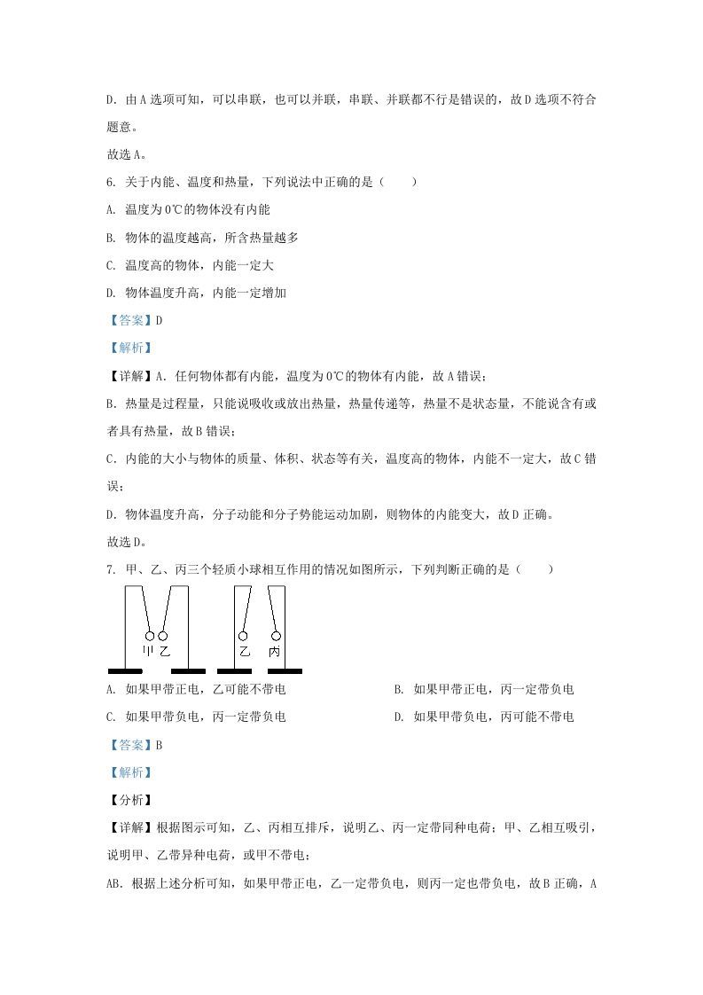 2020-2021学年陕西省西安市蓝田县九年级上学期物理期中试题及答案(Word版)