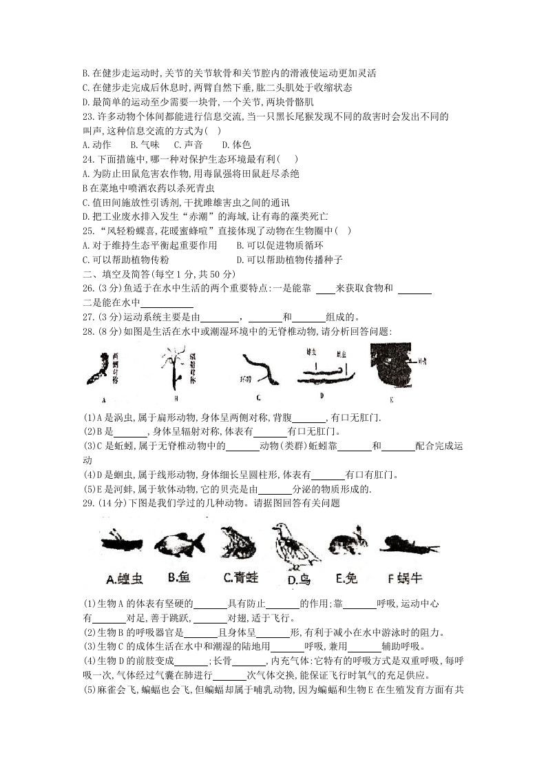 2020-2021学年河北省唐山滦州市八年级上学期期中生物试题及答案(Word版)