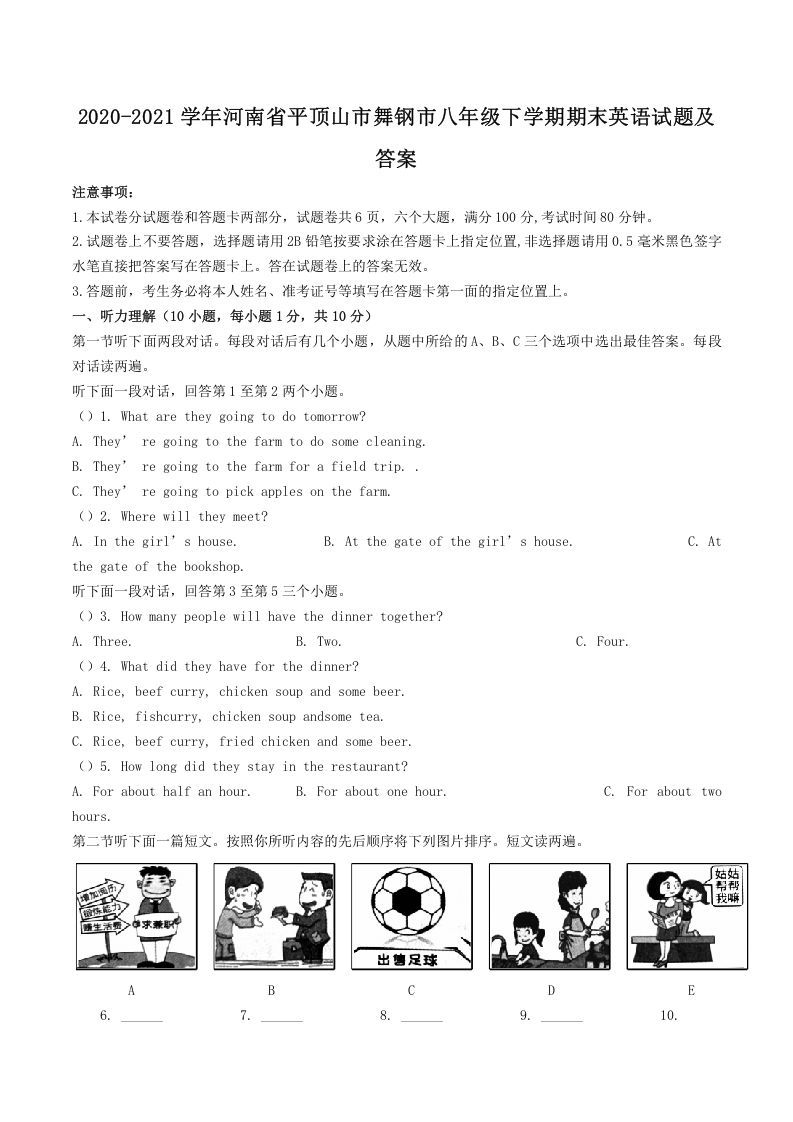 2020-2021学年河南省平顶山市舞钢市八年级下学期期末英语试题及答案(Word版)-网亿资源平台