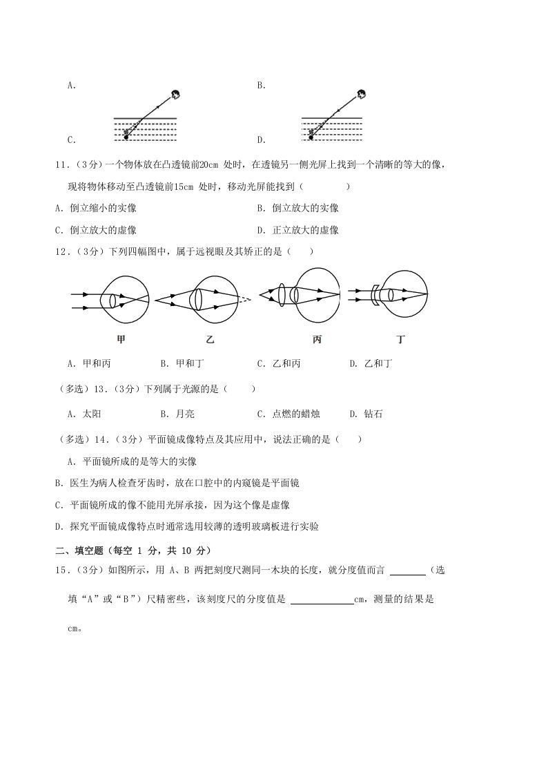 2020-2021学年广西柳州市鹿寨县八年级上学期期中物理试题及答案(Word版)