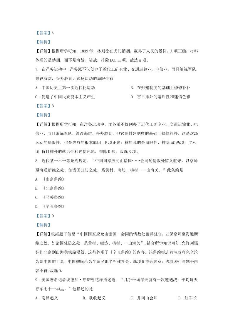 2021-2022学年江苏省南京地区九年级上学期历史期末试题及答案(Word版)