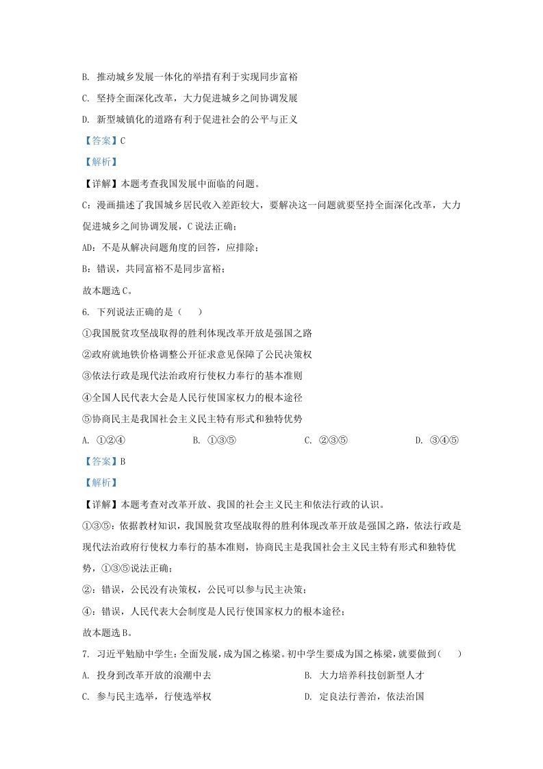 2021-2022学年江苏省南京市建邺区九年级上学期道德与法治期中试题及答案(Word版)