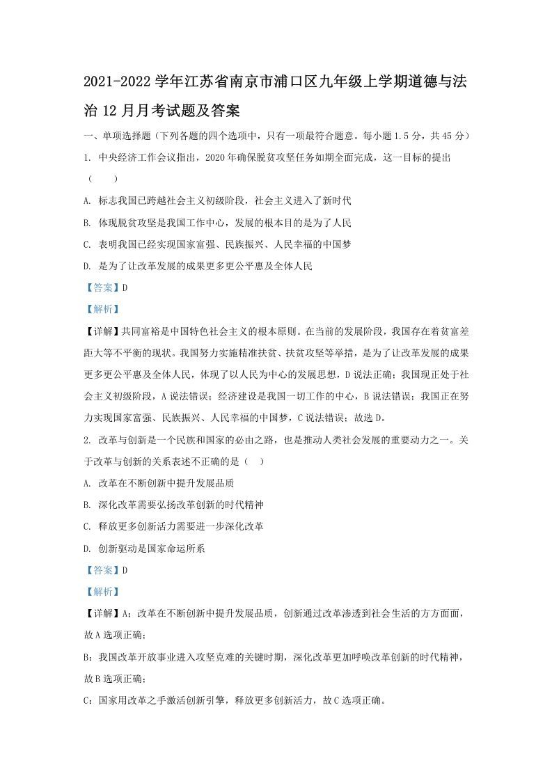 2021-2022学年江苏省南京市浦口区九年级上学期道德与法治期末12月月考试题及答案(Word版)-网亿资源平台