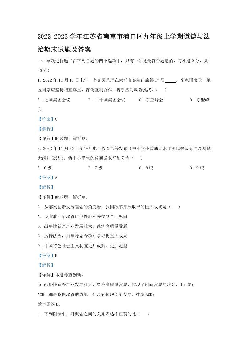 2021-2022学年江苏省南京市浦口区九年级上学期道德与法治12月月考试题及答案(Word版)-网亿资源平台