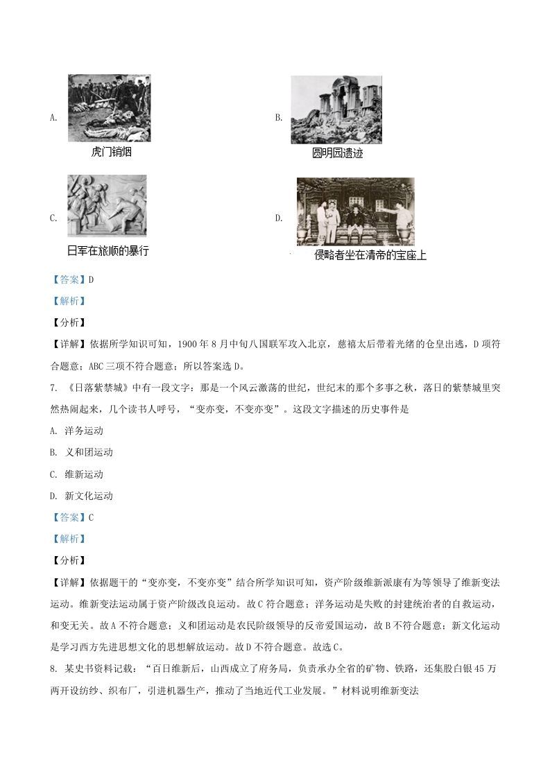 2020-2021学年湖南省常德市澧县八年级上学期期末历史试题及答案(Word版)