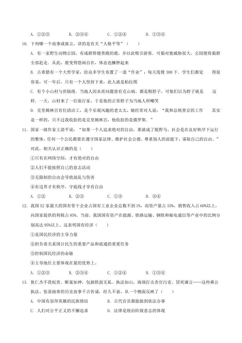2020-2021学年河南省驻马店市平舆县八年级下学期期末道德与法治试题及答案(Word版)