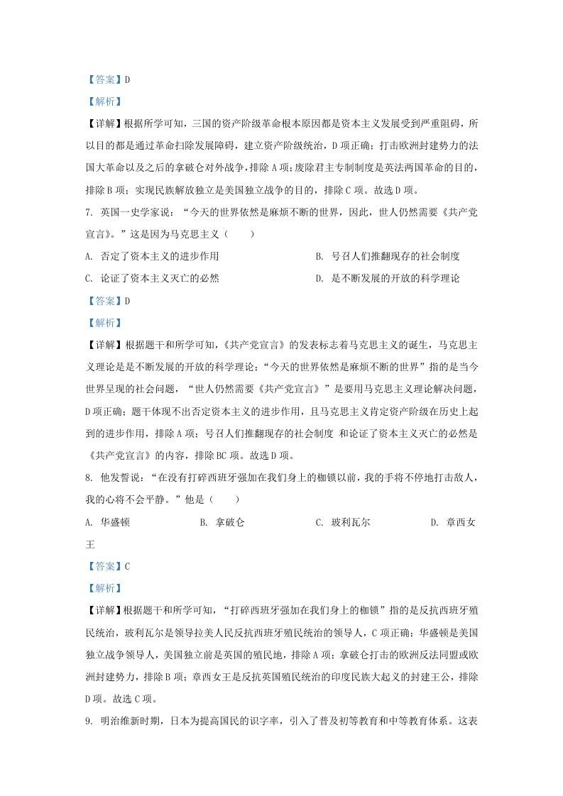 2021-2022学年江苏省南京市溧水区九年级上学期历史期末试题及答案(Word版)