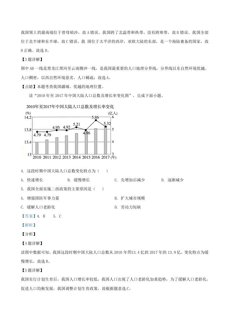 2020-2021学年辽宁省丹东市八年级上学期期末地理试题及答案(Word版)