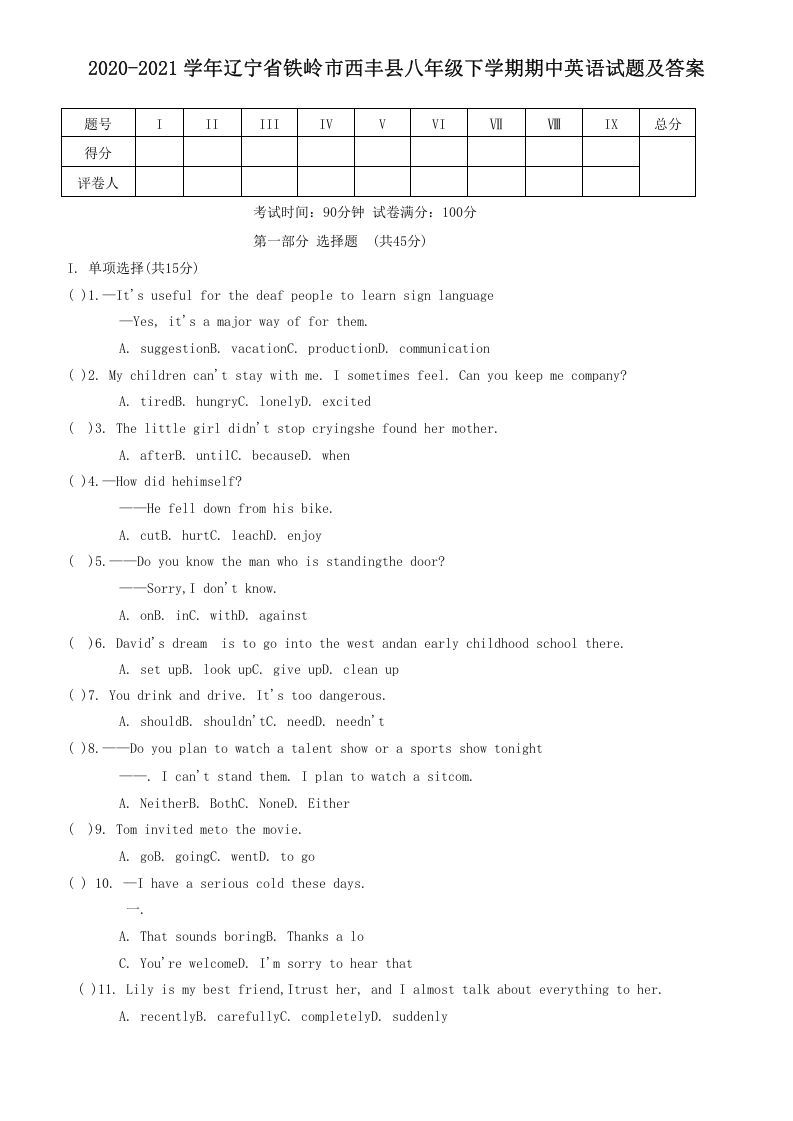 2020-2021学年辽宁省铁岭市西丰县八年级下学期期中英语试题及答案(Word版)-网亿资源平台