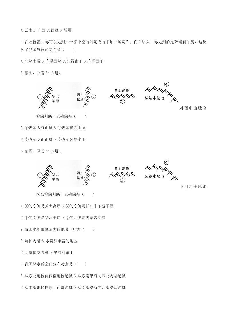 2020-2021学年辽宁省铁岭市西丰县八年级上学期期末地理试题及答案(Word版)