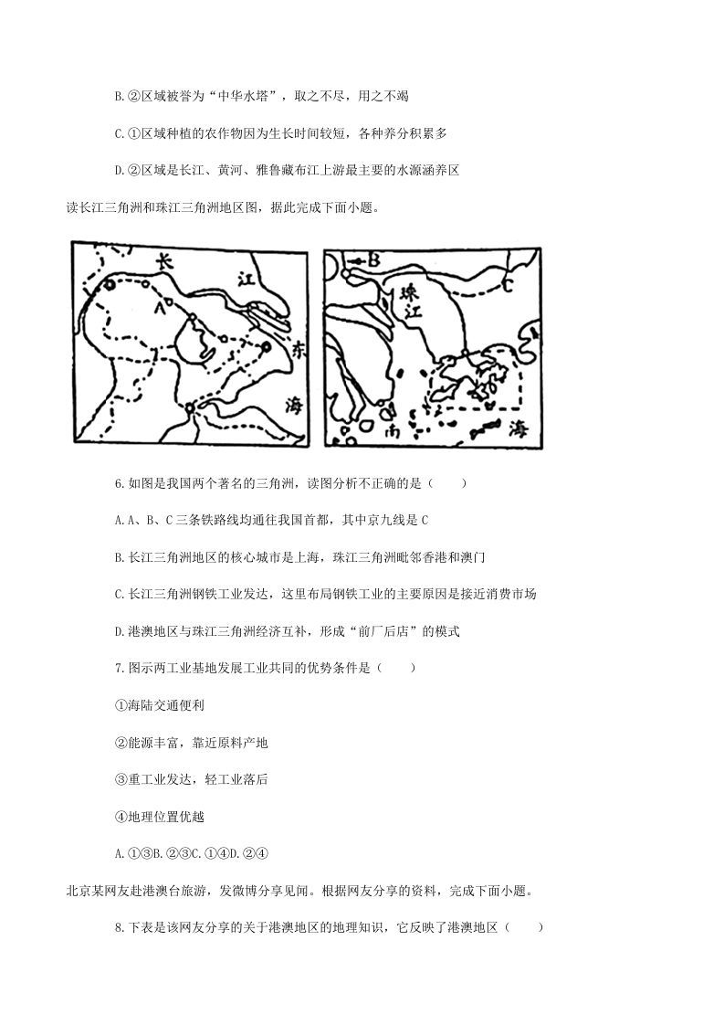 2020-2021学年山东省菏泽市东明县八年级下学期期末地理试题及答案(Word版)