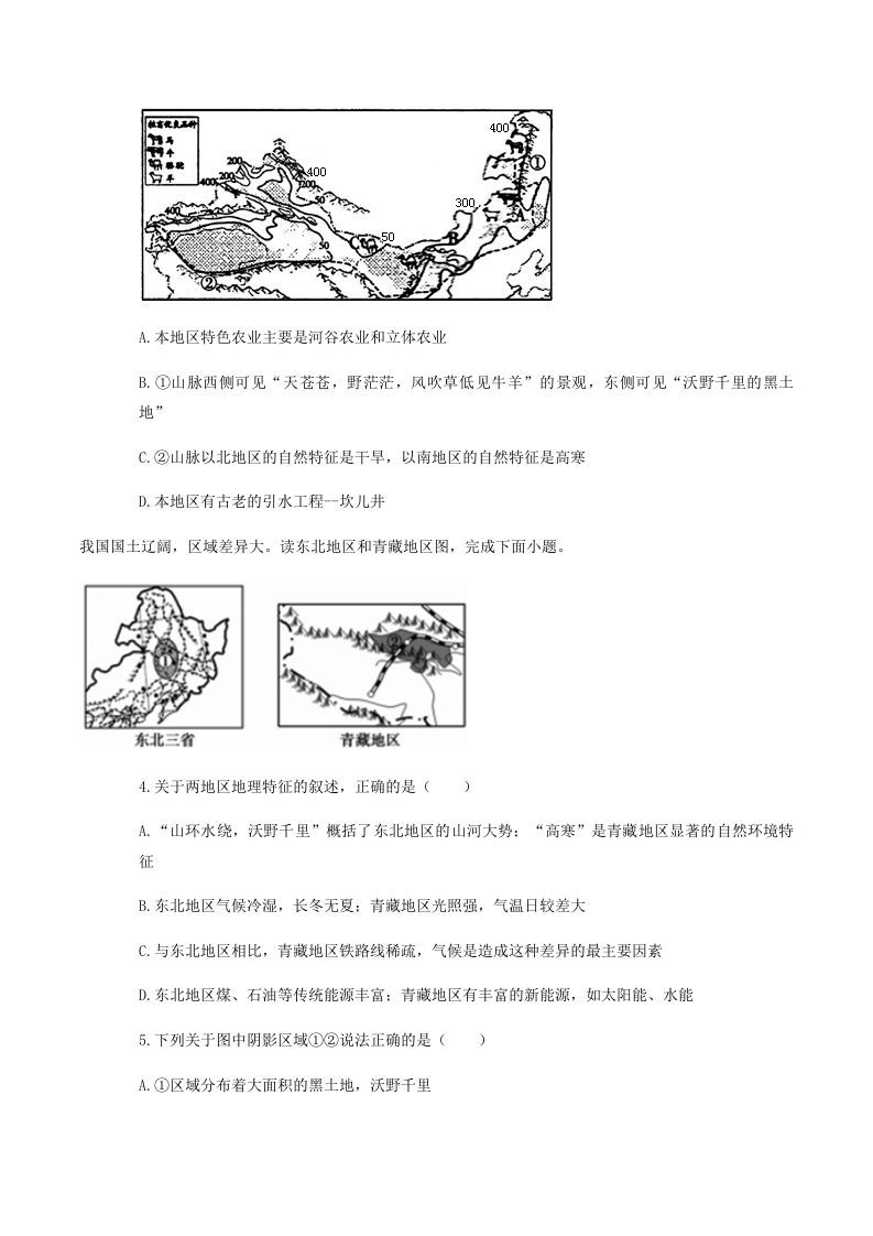 2020-2021学年山东省菏泽市东明县八年级下学期期末地理试题及答案(Word版)