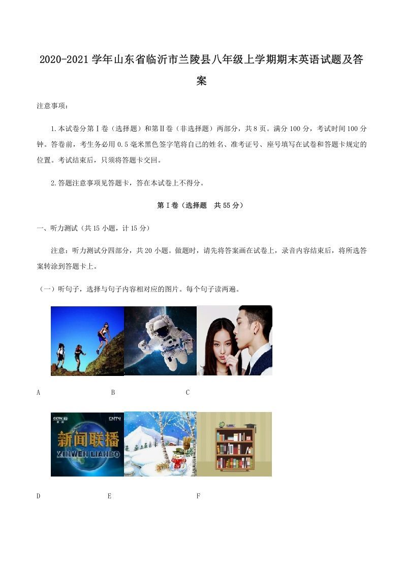 2020-2021学年山东省临沂市兰陵县八年级上学期期末英语试题及答案(Word版)-网亿资源平台