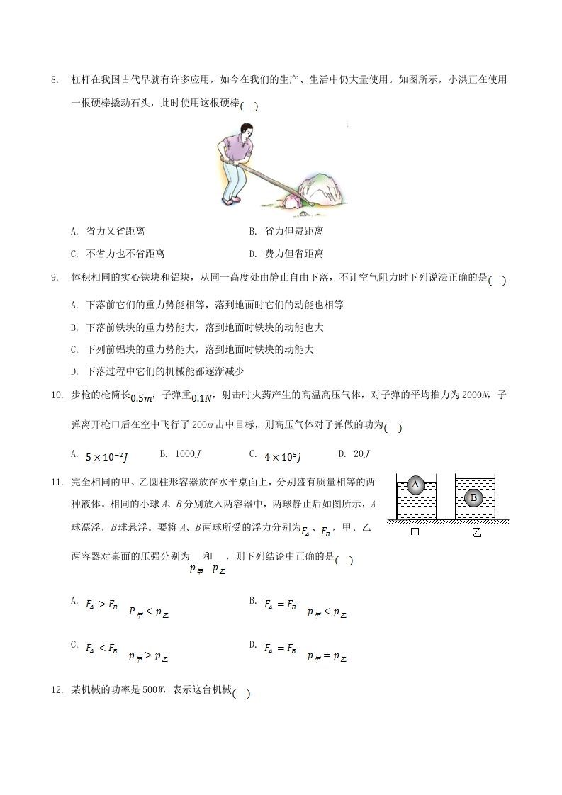 2020-2021学年山东省枣庄市山亭区八年级下学期期末物理试题及答案(Word版)