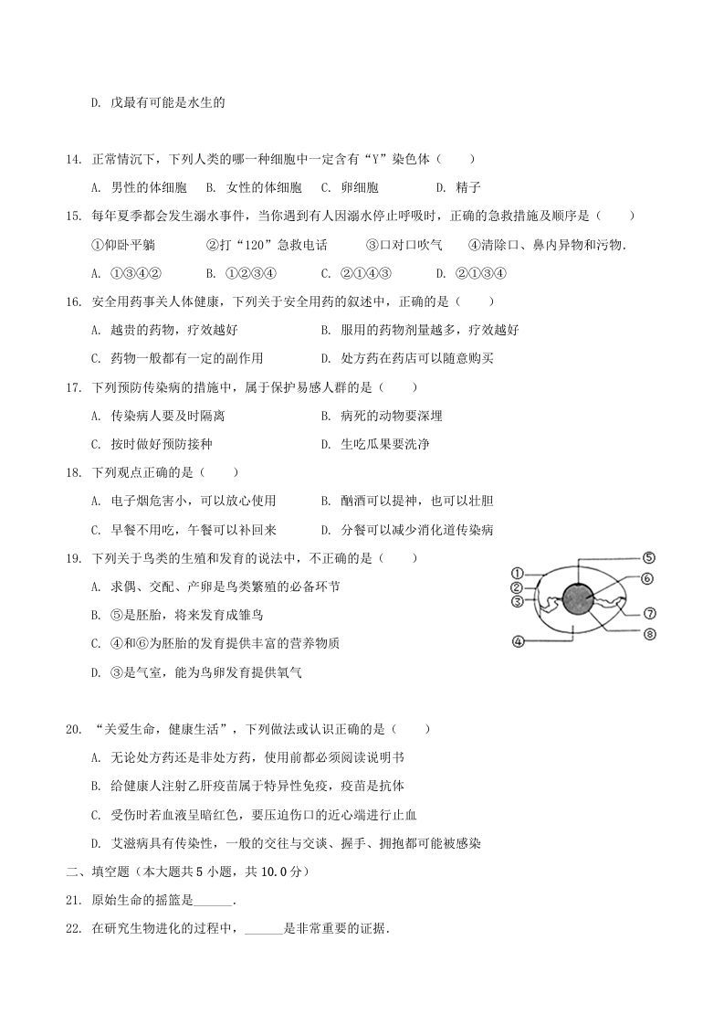 2020-2021学年山西省临汾市襄汾县八年级下学期期末生物试题及答案(Word版)