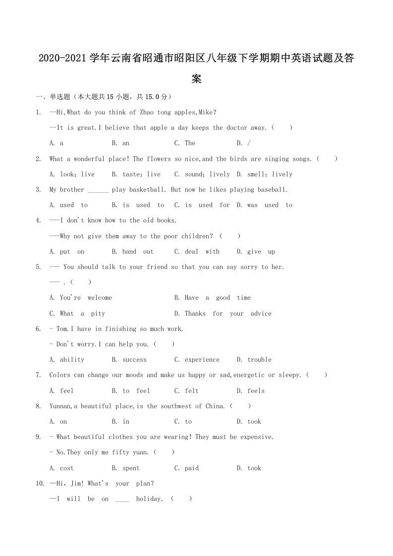 2020-2021学年云南省昭通市昭阳区八年级下学期期中英语试题及答案(Word版)-网亿资源平台