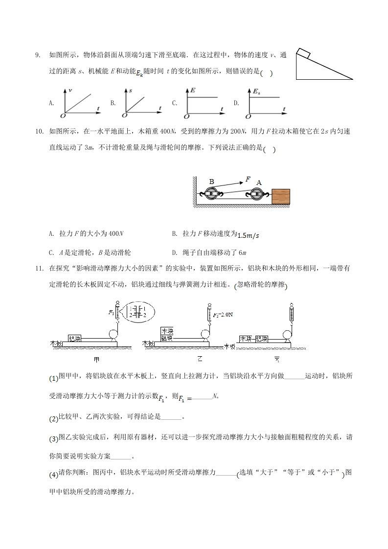 2020-2021学年山西省临汾市襄汾县八年级下学期期末物理试题及答案(Word版)