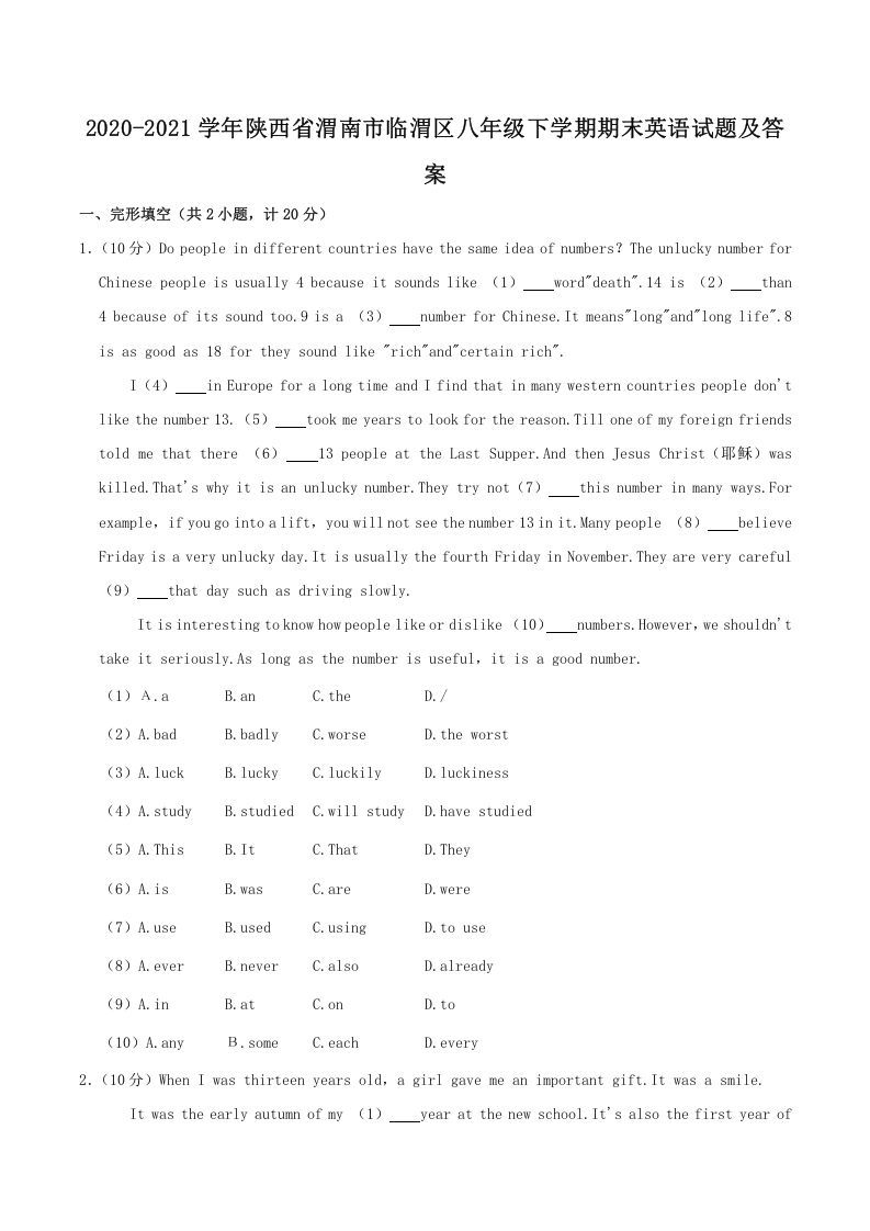 2020-2021学年陕西省渭南市临渭区八年级下学期期末英语试题及答案(Word版)-网亿资源平台