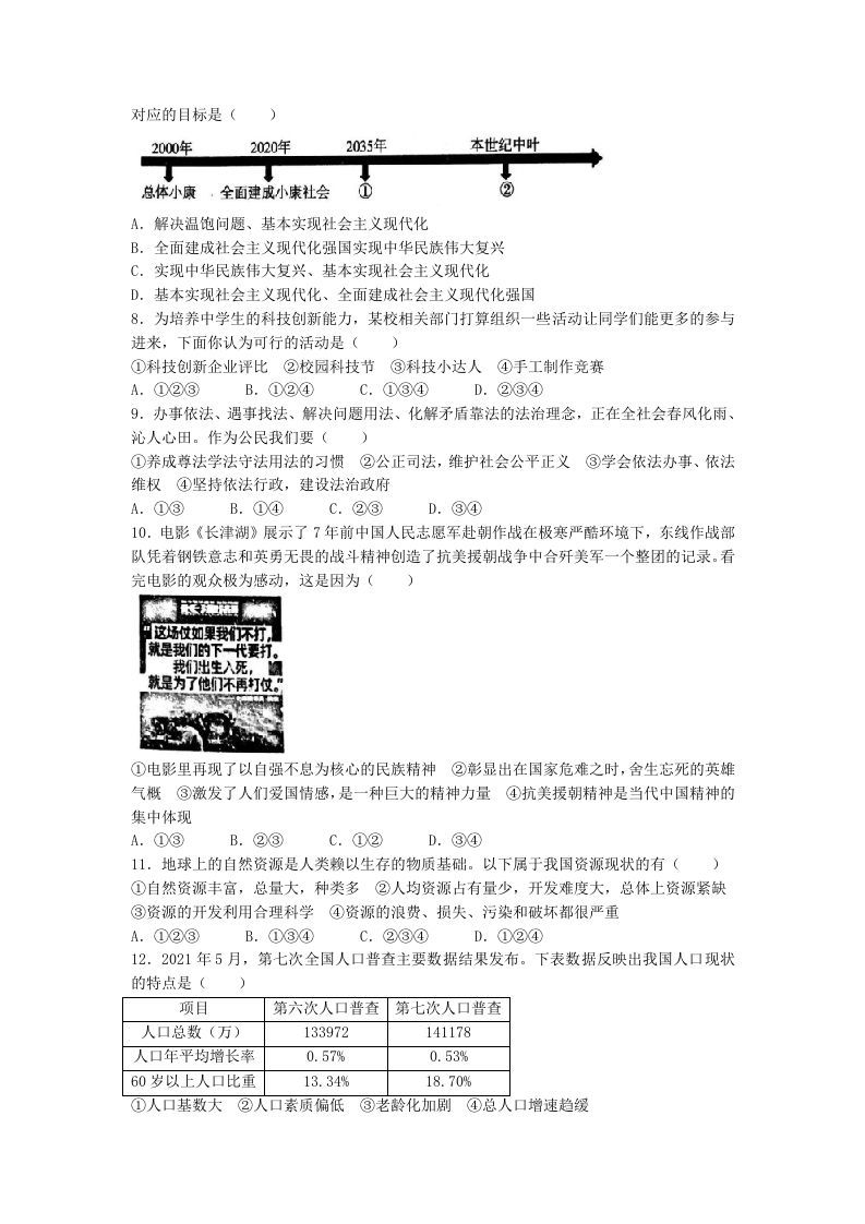 2021-2022学年辽宁省沈阳市和平区九年级上学期道德与法治期末试题及答案(Word版)