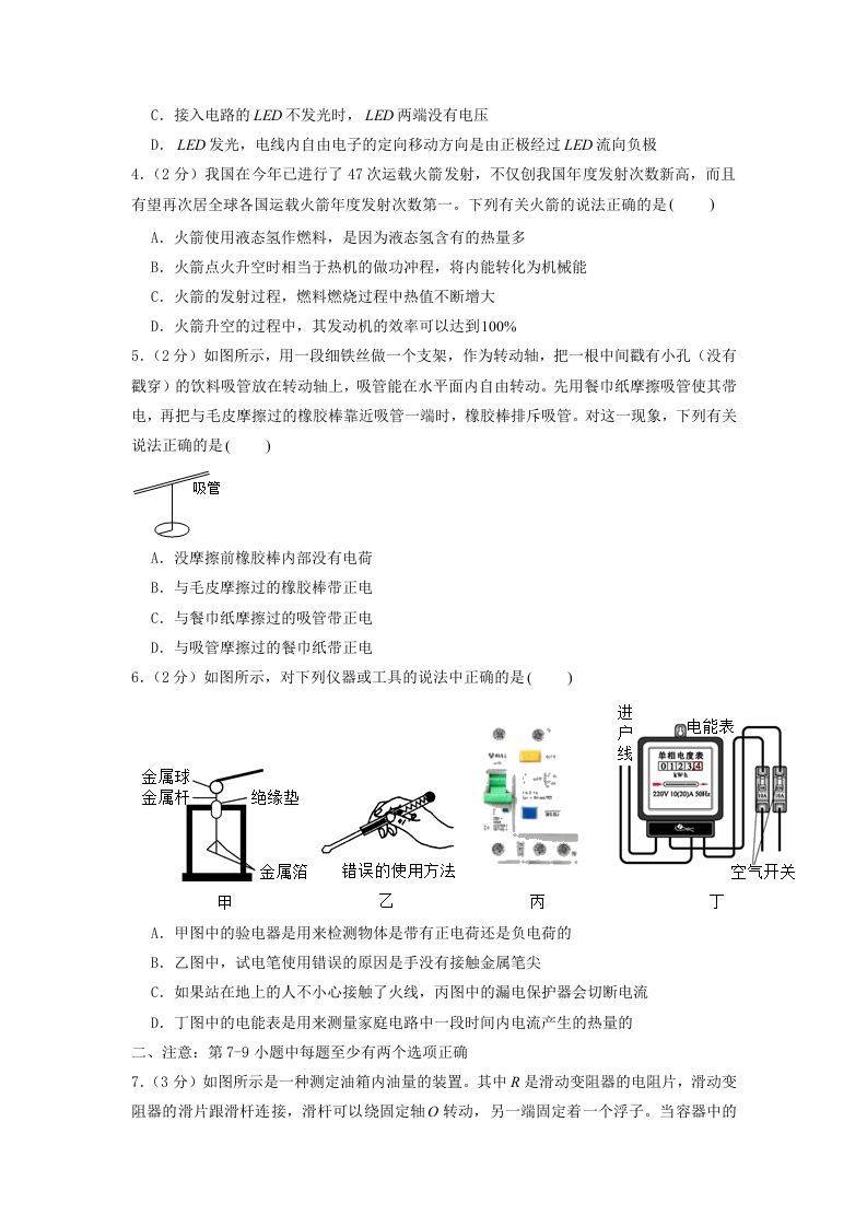 2021-2022学年辽宁省沈阳市沈河区九年级上学期物理期末试题及答案(Word版)