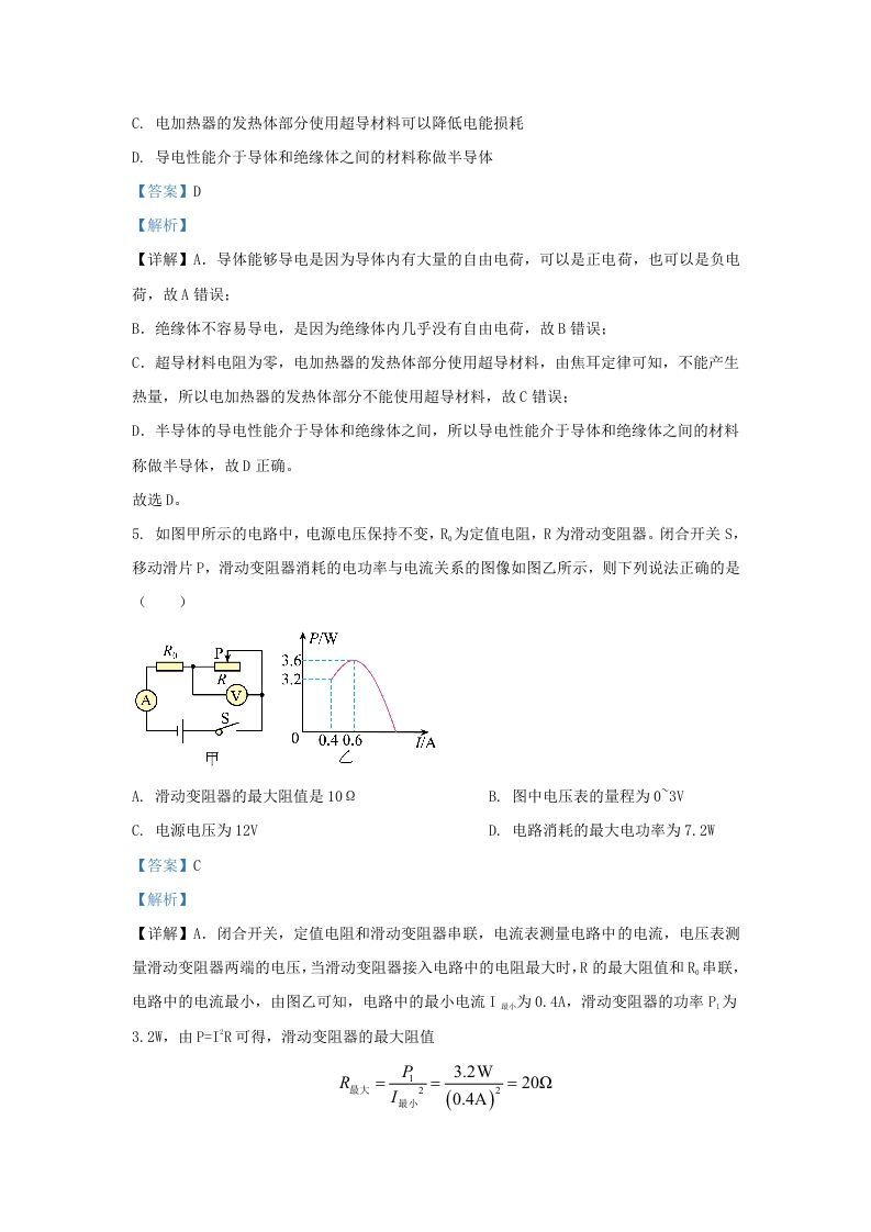 2021-2022学年辽宁省沈阳市和平区九年级上学期物理期末试题及答案(Word版)