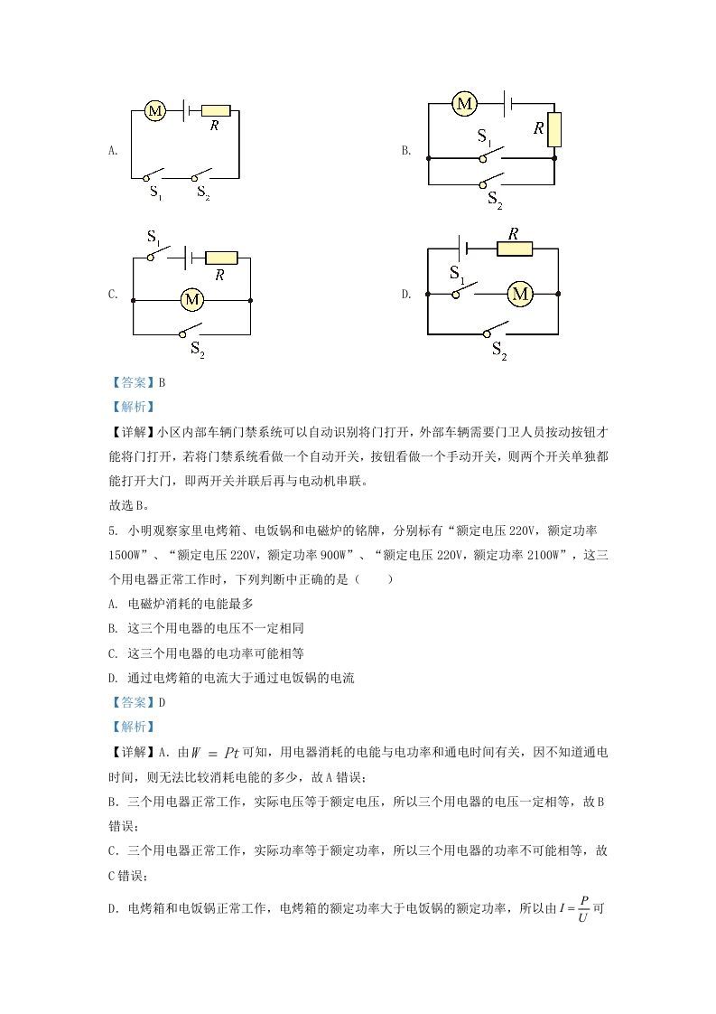 2021-2022学年辽宁省沈阳市铁西区九年级上学期物理期末试题及答案(Word版)
