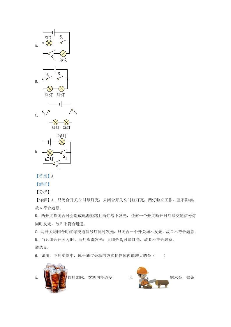 2021-2022学年辽宁省沈阳市法库县九年级上学期物理期中试题及答案(Word版)