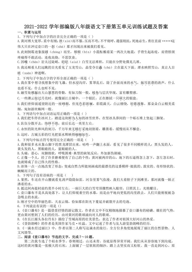2021-2022学年部编版八年级语文下册第五单元训练试题及答案(Word版)-网亿资源平台