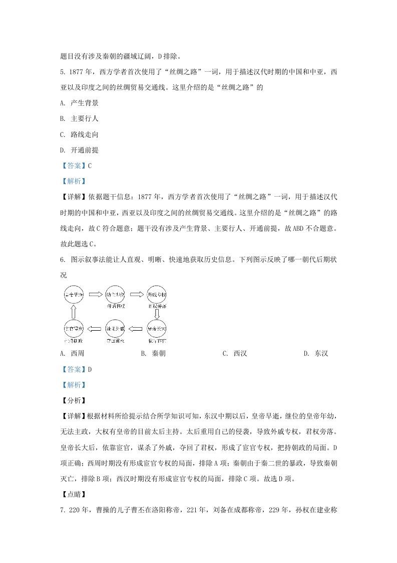 2021-2022学年山东省济南市历城区九年级上学期历史期末试题及答案(Word版)