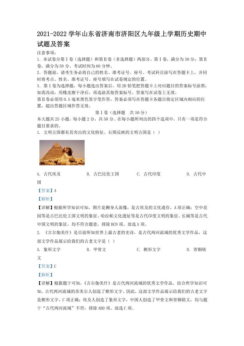2021-2022学年山东省济南市济阳区九年级上学期历史期中试题及答案(Word版)-网亿资源平台