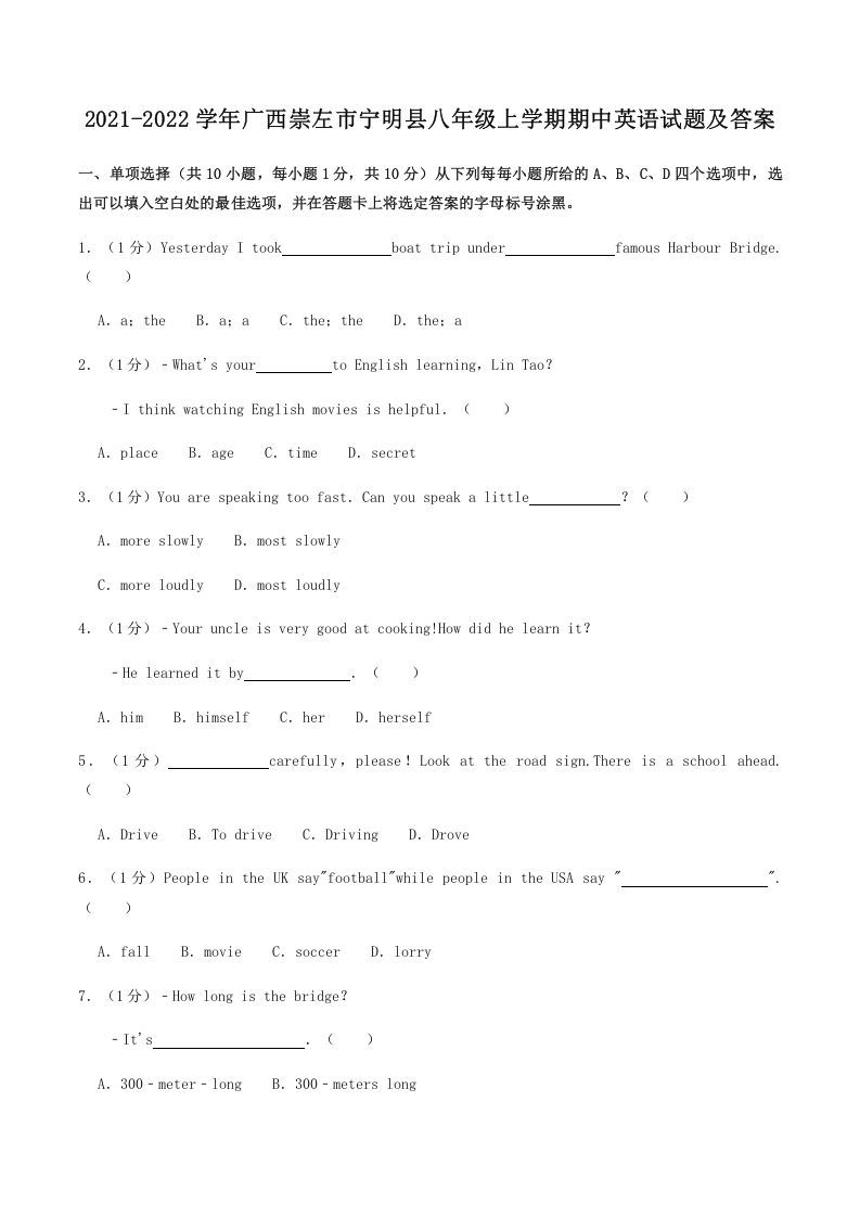 2021-2022学年广西崇左市宁明县八年级上学期期中英语试题及答案(Word版)-网亿资源平台