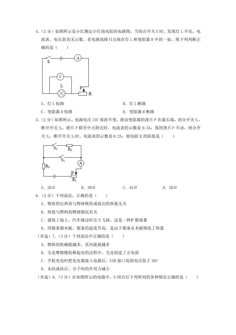 2021-2022学年辽宁省沈阳市新民市九年级上学期物理期末试题及答案(Word版)