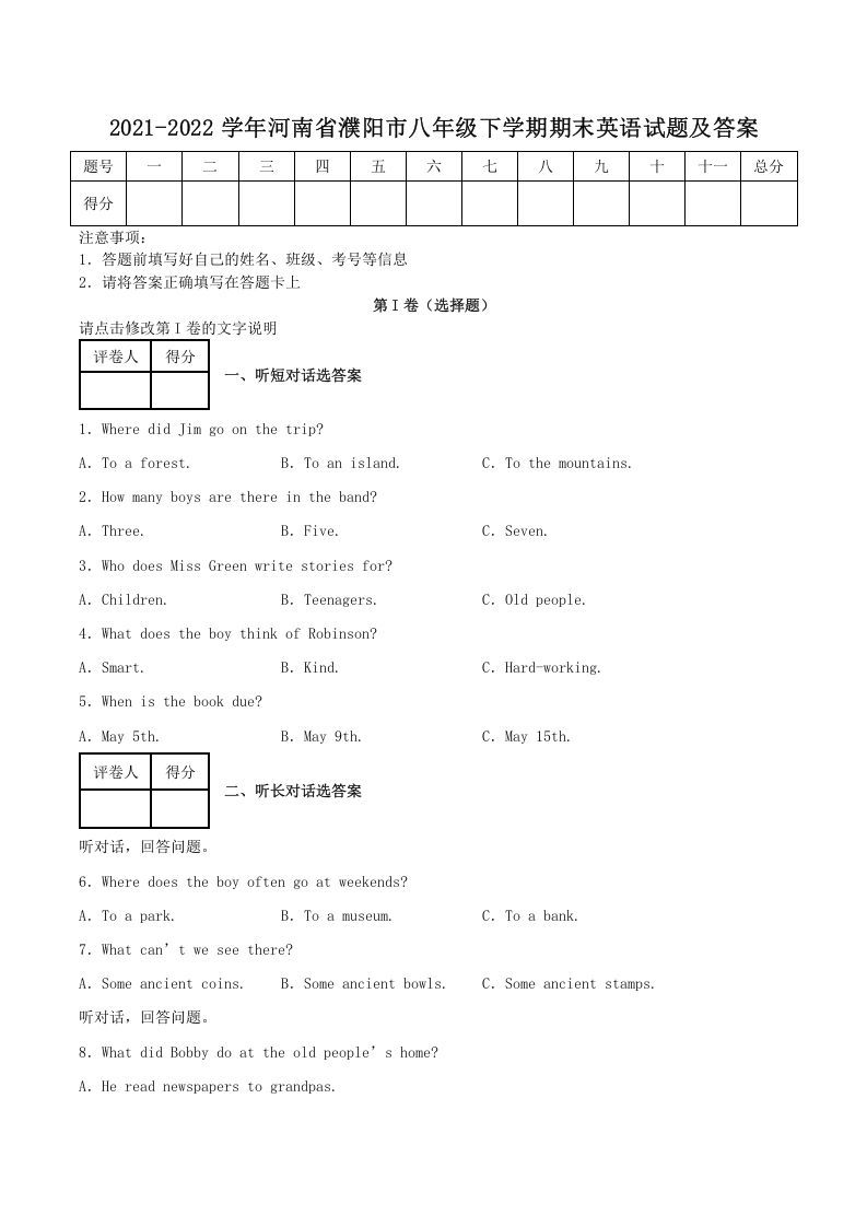 2021-2022学年河南省濮阳市八年级下学期期末英语试题及答案(Word版)-网亿资源平台