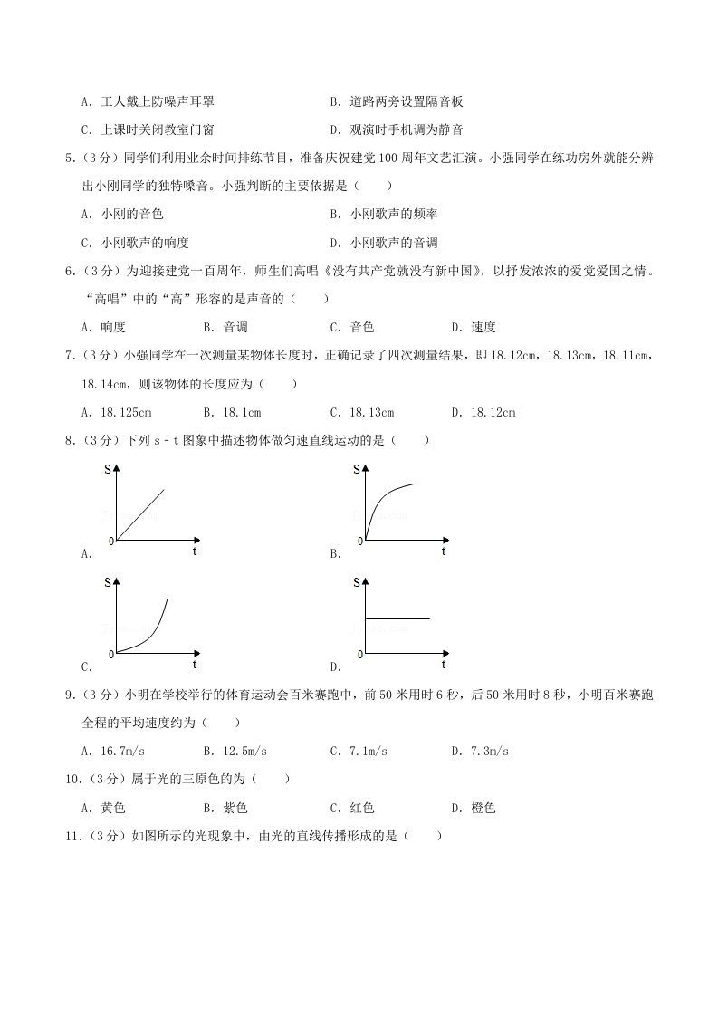 2021-2022学年山东省临沂市兰陵县八年级上学期期中物理试题及答案(Word版)