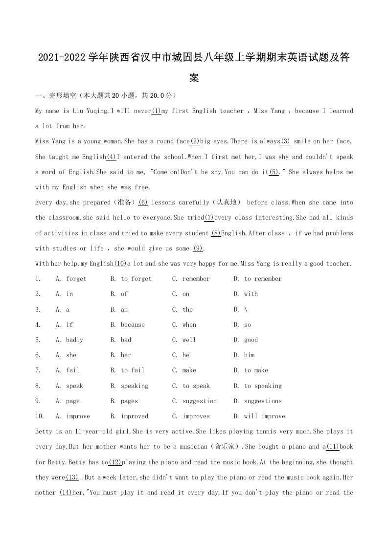 2021-2022学年陕西省汉中市城固县八年级上学期期末英语试题及答案(Word版)-网亿资源平台