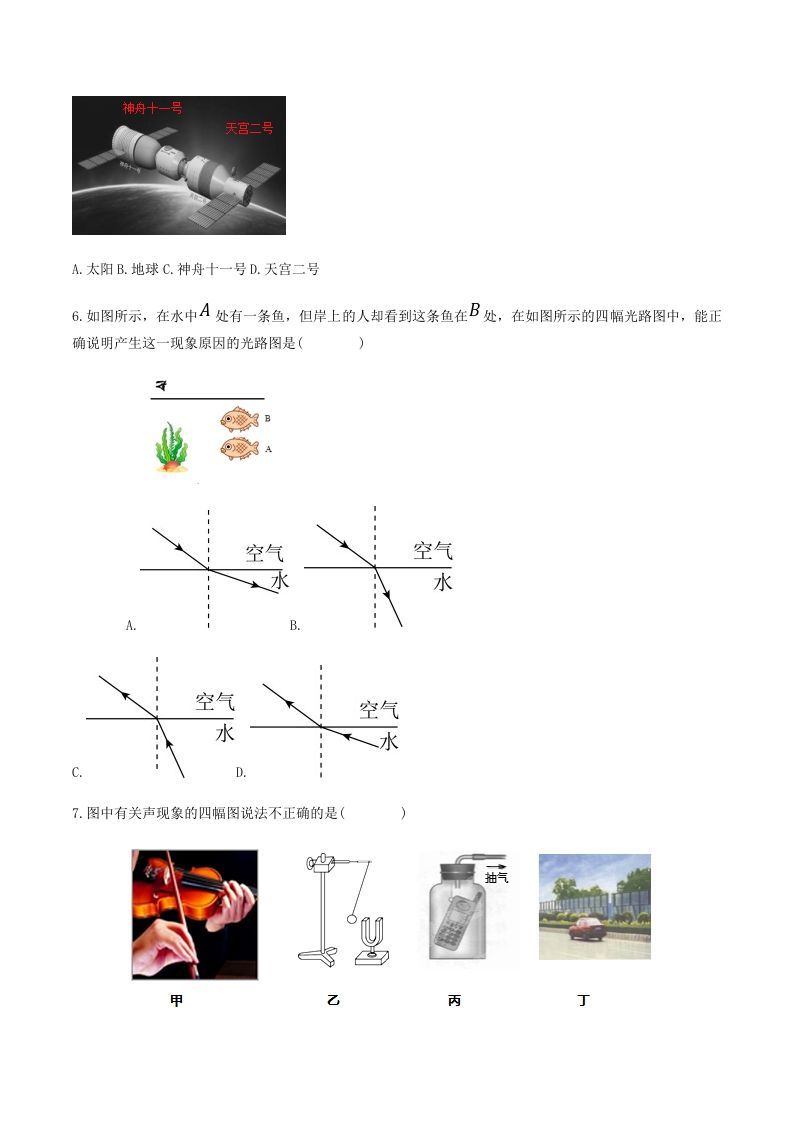 2021-2022学年陕西省宝鸡市岐山县八年级上学期期末物理试题及答案(Word版)