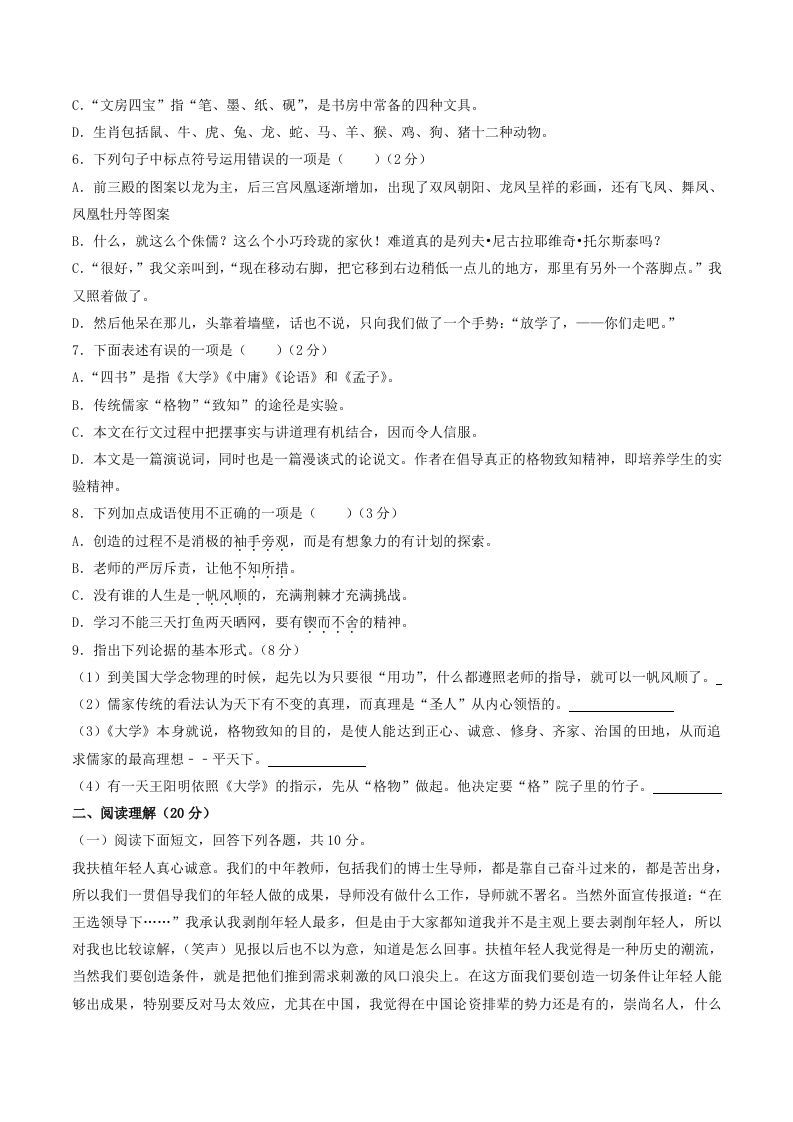 2022年部编版八年级语文下册第四单元测试卷及答案(Word版)