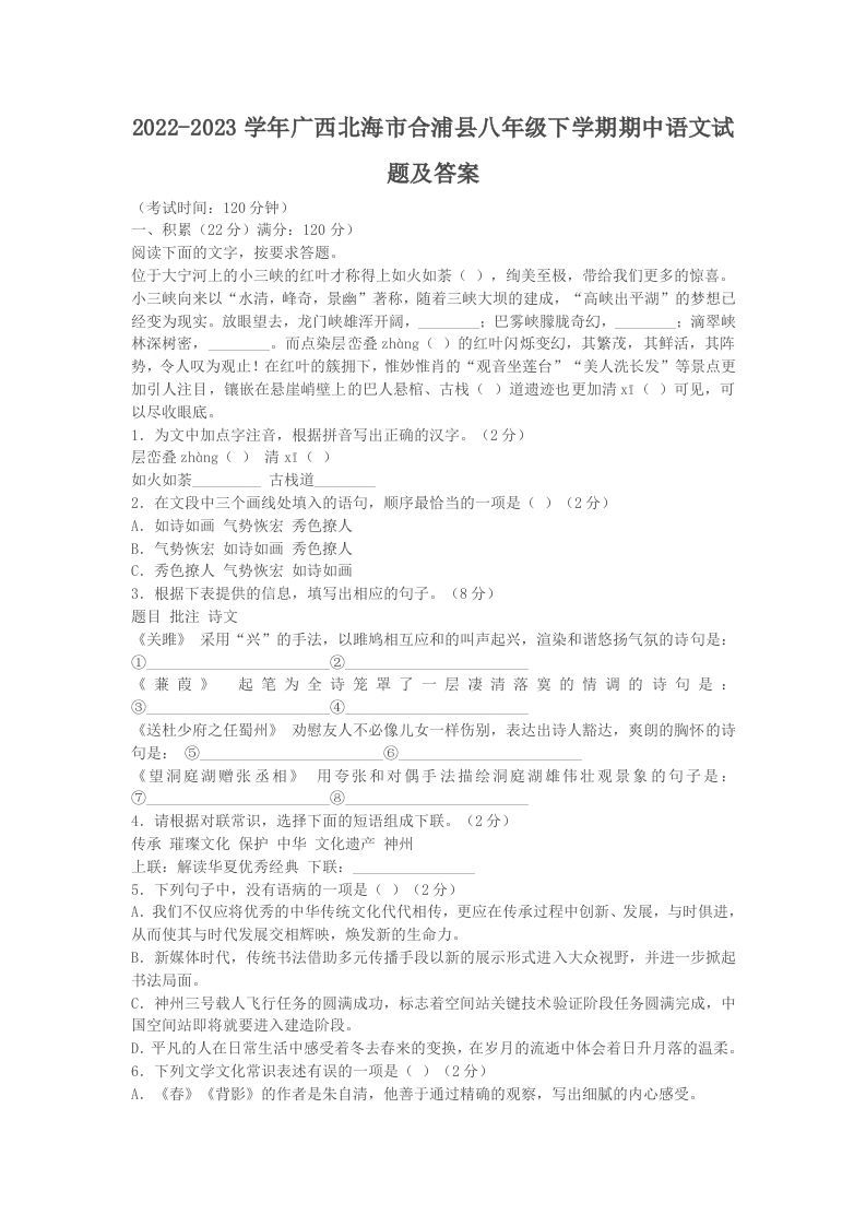 2022-2023学年广西北海市合浦县八年级下学期期中语文试题及答案(Word版)-网亿资源平台