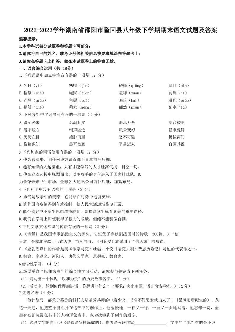 2022-2023学年湖南省邵阳市隆回县八年级下学期期末语文试题及答案(Word版)-网亿资源平台