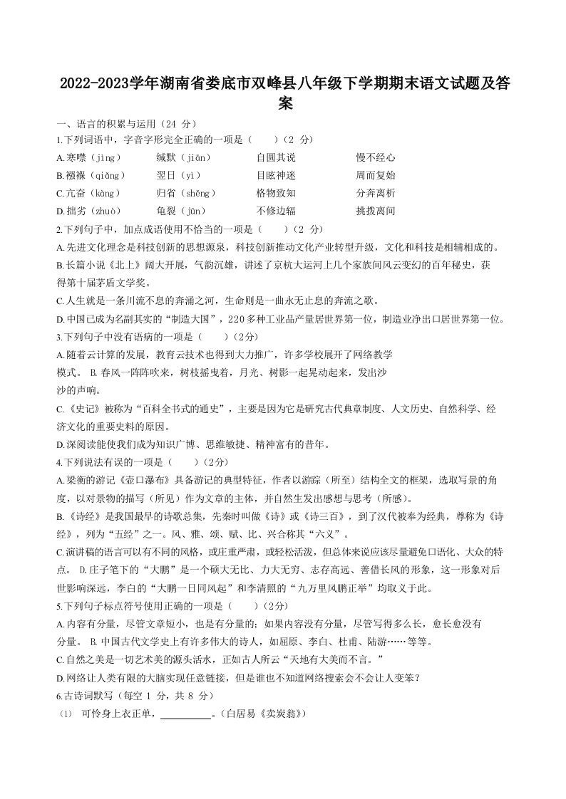 2022-2023学年湖南省娄底市双峰县八年级下学期期末语文试题及答案(Word版)-网亿资源平台