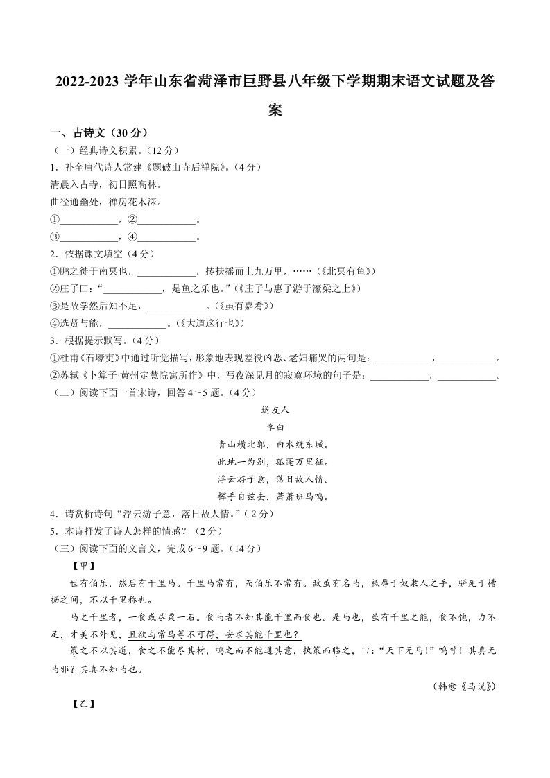 2022-2023学年山东省菏泽市巨野县八年级下学期期末语文试题及答案(Word版)-网亿资源平台